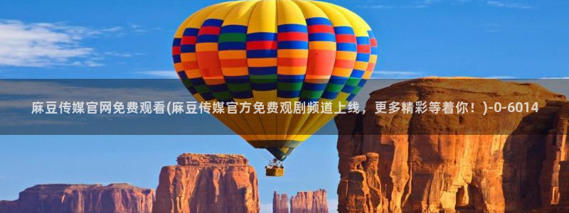 麻豆视频最新导航：麻豆传媒官网免费观看(麻豆传媒