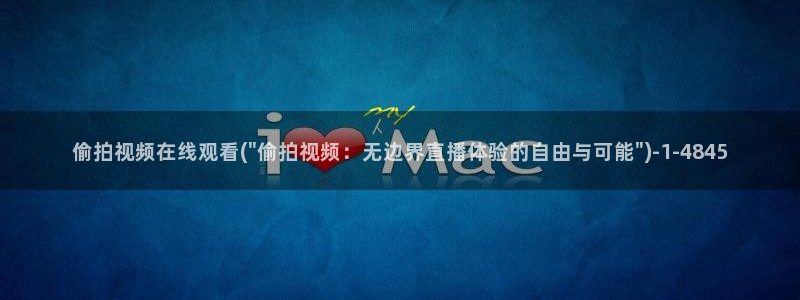 成年偷拍免费视频